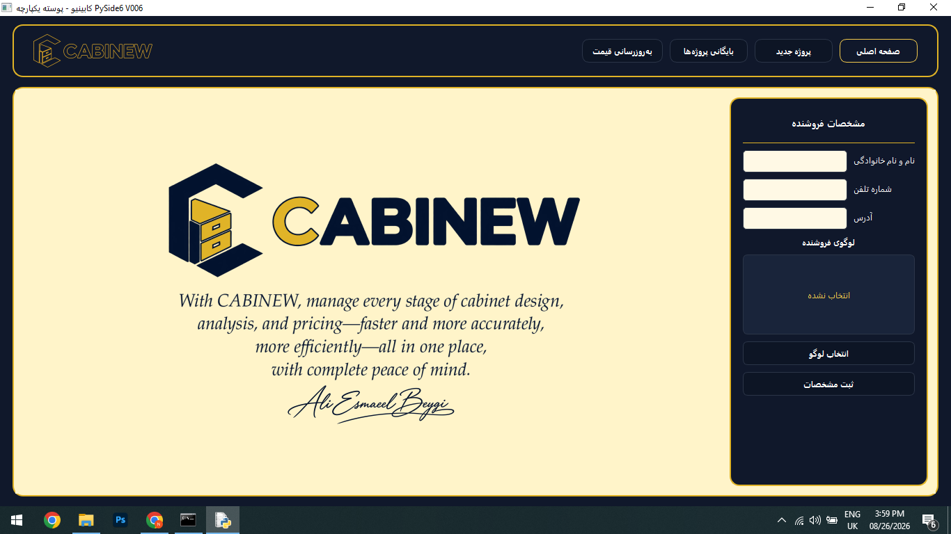 محیط CABINEW